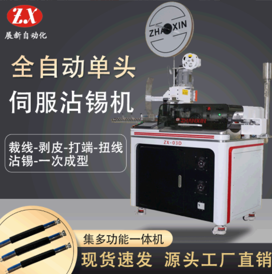 全自動(dòng)沾錫機(jī)在線束加工行業(yè)中應(yīng)用有哪些？
