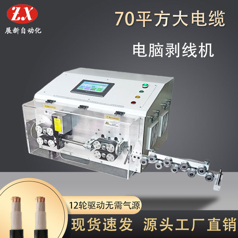 怎樣夠買到一臺(tái)適合自己的新能源剝線機(jī)