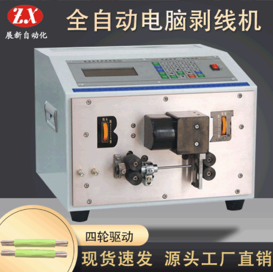 全自動電腦剝線機(jī)操作安全須知